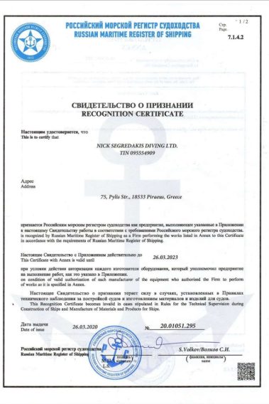 Russian Maritime Register of Shipping - Recognition Certificate | NSD LTD