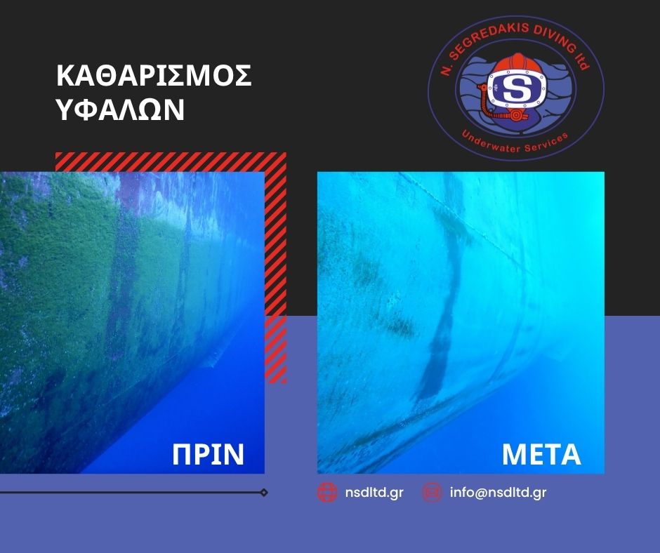 καθαρισμος υφαλων υποβρυχιες εργασιες | καθαρισμος υφαλων