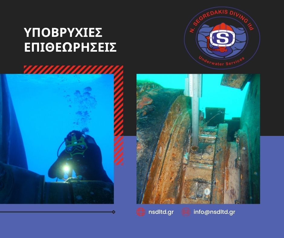 Υποβρυχιες Εργασιες Υποβρύχιες Επιθεωρήσεις Υποβρυχιες Εργασιες Υποβρύχιες Επιθεωρήσεις